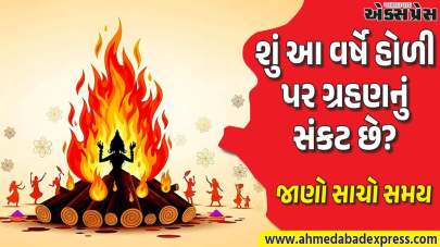 Holika Dahan 2026: શા માટે ઉજવાય છે હોળી? હોલિકાના અગ્નિ પાછળ છુપાયેલું છે આ ગૂઢ રહસ્ય