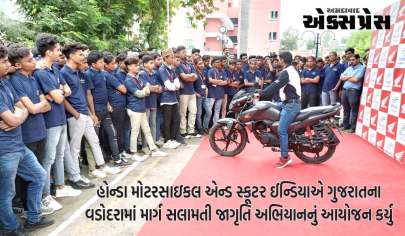 હોન્ડા મોટરસાઇકલ એન્ડ સ્કૂટર ઈન્ડિયાએ ગુજરાતના વડોદરામાં માર્ગ  સલામતી જાગૃતિ અભિયાનનું આયોજન કર્યુ