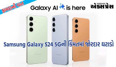 Samsung Galaxy S24 5Gની કિંમતમાં જોરદાર ઘટાડો, 20 હજાર રૂપિયાનું ભારે ડિસ્કાઉન્ટ