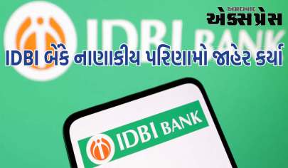 IDBI બેંક Q2 પરિણામો: બેંકનો નફો 60 ટકા વધ્યો, સંપત્તિની ગુણવત્તા સુધરી