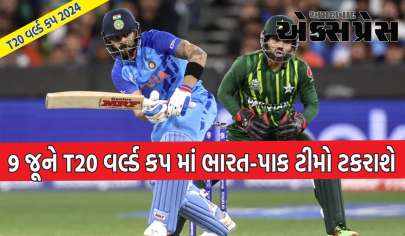 IND vs PAK, T20 વર્લ્ડ કપ 2024: 9 જૂને T20 વર્લ્ડ કપ માં ભારત-પાક ટીમો ટકરાશે, ન્યૂયોર્કમાં શાનદાર મેચ યોજાશે