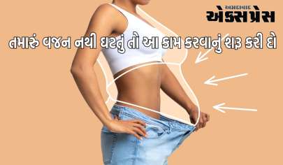 જો ડાયેટિંગ અને ભારે કસરત પછી પણ તમારું વજન નથી ઘટતું તો આ કામ કરવાનું શરૂ કરી દો