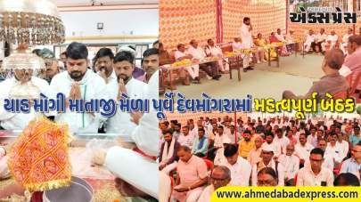 યાહ મોગી માતાજી મેળા પૂર્વે દેવમોગરામાં મહત્વપૂર્ણ બેઠક: AAP ધારાસભ્ય ચૈતર વસાવાએ રોડ-પાર્કિંગ-સુરક્ષા માટે આપ્યા સૂચનો