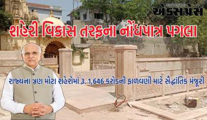 રાજ્યની ૩મપાને શહેરી સડક અને આંતરમાળખાકીય સુવિધા વિકાસના કામો માટે ૧,૬૪૬ કરોડ રૂપિયા ફાળવવા સૈદ્ધાંતિક મંજૂરી