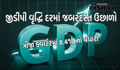 India GDP Growth: ચૂંટણી પહેલા જીડીપી વૃદ્ધિ દરમાં જબરદસ્ત ઉછાળો, ત્રીજા ક્વાર્ટરમાં 8.4% નો વધારો