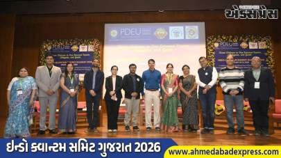 ઇન્ડો ક્વાન્ટમ સમિટ 2026 ગુજરાત: PDEUમાં ઉદ્ઘાટન, ક્વાન્ટમ કમ્પ્યુટિંગ અને સુરક્ષિત સંચાર પર ચર્ચા