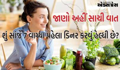 શું સાંજે 7 વાગ્યા પહેલા ડિનર કરવું હેલ્ધી છે, જાણો અહીં સાચી વાત