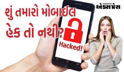 તમારો મોબાઈલ હેક થયો છે કે નહીં તે જાણવામાં માત્ર 1 મિનિટ લાગશે! જાણો કેવી રીતે?