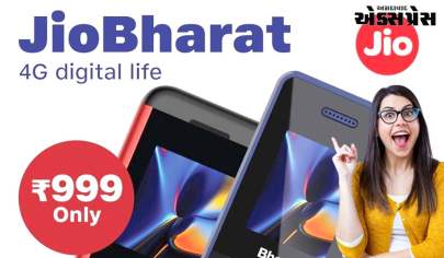 Jio Bharat 4G: ફોન 1000 રૂપિયા કરતા પણ સસ્તો! અનલિમિટેડ 4G ડેટા, ફ્રી કૉલિંગ અને ઘણું બધું...