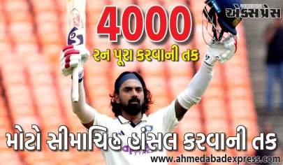 કેએલ રાહુલ પાસે બીજી ટેસ્ટમાં એક મોટો સીમાચિહ્ન હાંસલ કરવાની તક, ફક્ત આટલા રનની જરૂર