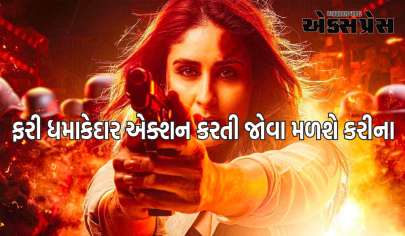 સિંઘમમાં ફરી ધમાકેદાર એક્શન કરતી જોવા મળશે કરીના કપૂર! 