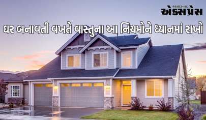 ઘર બનાવતી વખતે વાસ્તુના આ નિયમોને ધ્યાનમાં રાખો, નહીં તો તમારે પ્રગતિમાં અવરોધોનો સામનો કરવો પડશે