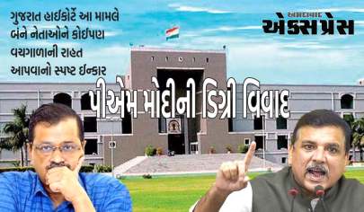 પીએમ મોદીની ડિગ્રી વિવાદમાં કેજરીવાલ અને સંજય સિંહને ગુજરાત હાઈકોર્ટમાંથી ફટકો, રાહત નકારી
