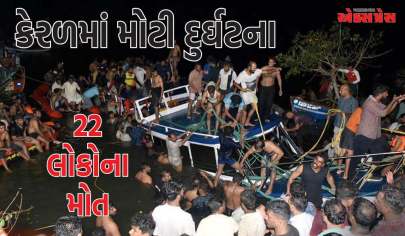 Kerala Boat Tragedy : 22 લોકોના મોત, PM મોદીએ વળતરની કરી જાહેરાત 