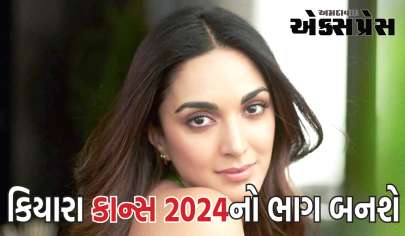 કિયારા અડવાણી કાન્સ 2024નો ભાગ બનશે! મહિલાઓ સિનેમામાં ભારતનું પ્રતિનિધિત્વ કરશે