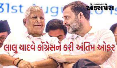 લોકસભા ચૂંટણી 2024: લાલુ યાદવે કોંગ્રેસને કરી અંતિમ ઓફર, આ 8 બેઠકો આપવા તૈયાર