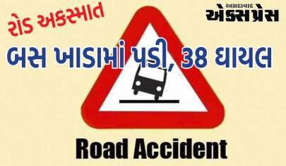 ગુજરાતમાં મોટો રોડ અકસ્માત, સ્ટેટ રિઝર્વ પોલીસના જવાનોથી ભરેલી બસ ખાડામાં પડી, 38 ઘાયલ