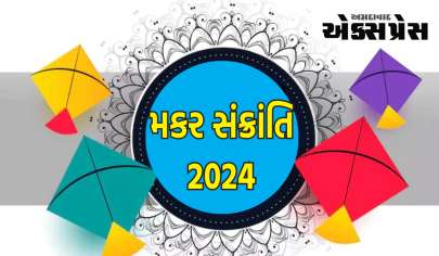 મકરસંક્રાંતિ 2024: મકરસંક્રાંતિ પર બની રહ્યો છે રવિ યોગ, આ રીતે સૂર્યની પૂજા કરો, ચારે તરફ પ્રસિદ્ધિ ફેલાશે