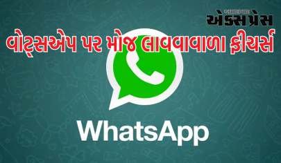 વોટ્સએપ પર ઘણા નવા ફીચર્સ આવી રહ્યા છે, મેસેજથી લઈને ડિઝાઈનમાં મોટા ફેરફાર થશે