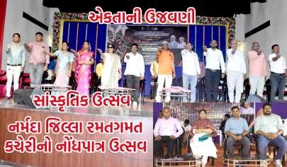 મારી માટી, મારો દેશઃ નર્મદા જિલ્લા રમતગમત કચેરીનો ભવ્ય સાંસ્કૃતિક કાર્યક્રમ યોજાયો 