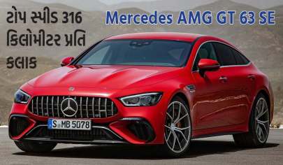 મર્સિડીઝ AMG GT 63 SE ભારતમાં લોન્ચ, જાણો આ કરોડો રૂપિયાની કારની સ્પીડ અને અદ્ભુત ફીચર્સ