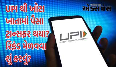 UPI થી ખોટા ખાતામાં પૈસા ટ્રાન્સફર થયા? રિફંડ મેળવવા માટે તરત કરો આ કામ 