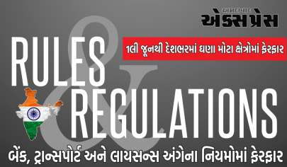 New Rules from 1st June: બેંક, ટ્રાન્સપોર્ટ અને લાયસન્સ અંગે મોટા નિયમો બદલાઈ રહ્યા છે, જાણો સંપૂર્ણ વિગતો અહીં