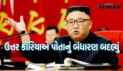 ઉત્તર કોરિયાએ પોતાનું બંધારણ બદલ્યું, પોતાને પરમાણુ રાષ્ટ્ર જાહેર કરી