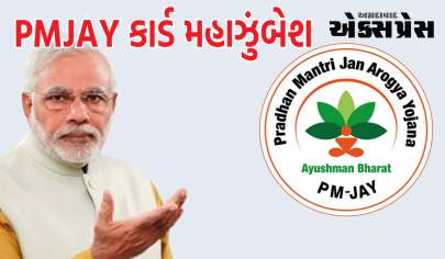 રાજપીપલા નગરપાલિકા વિસ્તારમાં ૫ નવેમ્બરે PMJAY કાર્ડ મહાઝુંબેશ યોજાશે