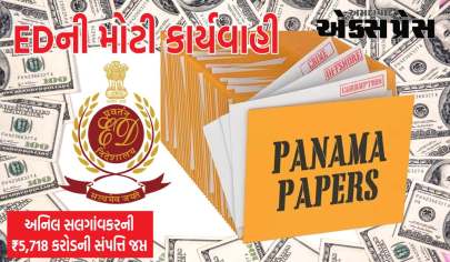 Panama Papers leak: અનિલ સલગાંવકરની ₹5,718 કરોડની સંપત્તિ જપ્ત, EDની મોટી કાર્યવાહી