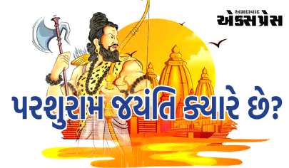 Parshuram Jayanti 2024: પરશુરામ જયંતિ ક્યારે છે? જાણો તિથિ, શુભ સમય, શા માટે શ્રી હરિએ પરશુરામ અવતાર લીધો