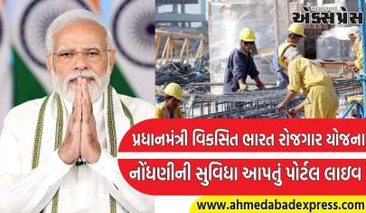 પ્રધાનમંત્રી વિકસિત ભારત રોજગાર યોજના પોર્ટલ લાઇવ થયું