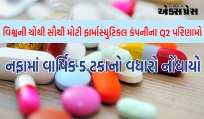 100 થી વધુ દેશોમાં દવાઓ વેચતી વિશ્વની ચોથી સૌથી મોટી ફાર્માસ્યુટિકલ કંપનીના Q2 પરિણામો