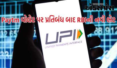 Paytm વોલેટ પર પ્રતિબંધ બાદ RBIની નવી ભેટ, હવે તમારું મોબાઈલ વોલેટ UPI સાથે લિંક થશે