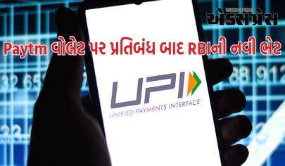 Paytm વોલેટ પર પ્રતિબંધ બાદ RBIની નવી ભેટ, હવે તમારું મોબાઈલ વોલેટ UPI સાથે લિંક થશે