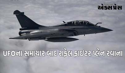 ઇમ્ફાલ એરપોર્ટ પર UFOના સમાચાર બાદ રાફેલ ફાઇટર પ્લેન રવાના કરવામાં આવ્યા