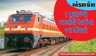 ૧ જુલાઈથી રેલવે ટિકિટ ભાડું વધશે, રેલવે સંબંધિત આ નિયમો બદલાશે
