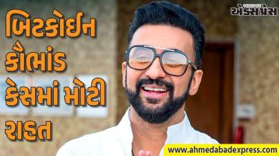 Raj Kundra Bail: ₹150 કરોડના બિટકોઈન કૌભાંડ કેસમાં રાજ કુન્દ્રાને મોટી રાહત મળી