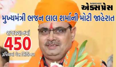 રાજસ્થાનમાં 1 જાન્યુઆરીથી 450 રૂપિયામાં સિલિન્ડર મળશે, CM ભજન લાલે જાહેરાત કરી