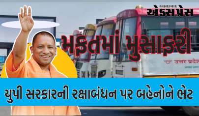 રક્ષાબંધન 2023: યુપી સરકારની રક્ષાબંધન પર બહેનોને ભેટ, મફતમાં મુસાફરી કરી શકશે