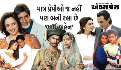 રક્ષાબંધન: માત્ર પ્રેમીઓ જ નહીં પણ બની રહ્યા છે 'ભાઈ-બહેન', સિલ્વર સ્ક્રીન પર આ સ્ટાર્સે કર્યો અભિનય, જુઓ યાદી