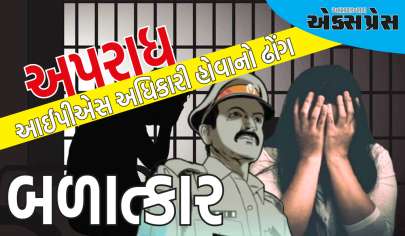 IPS હોવાના બહાને યુવતી પર કર્યો બળાત્કાર, ત્રણ લાખ રૂપિયા પડાવ્યા, આરોપીની ધરપકડ