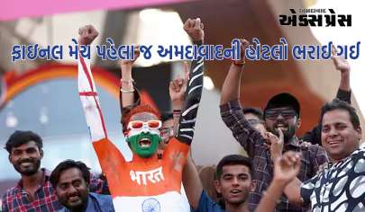 એક રૂમનું ભાડું રૂ. 1 લાખ, ભારત-ઓસ્ટ્રેલિયા વર્લ્ડ કપની ફાઇનલ મેચ પહેલા જ અમદાવાદની હોટલો ભરાઈ ગઈ