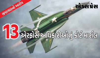 PAK એરફોર્સમાં હંગામો, 13 અધિકારીઓનું કોર્ટ માર્શલ