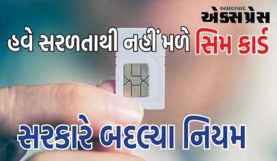 સિમ કાર્ડ ખરીદવાના નિયમો બદલાશે, સાયબર ક્રાઇમ પર રોક લગાવવામાં આવશે