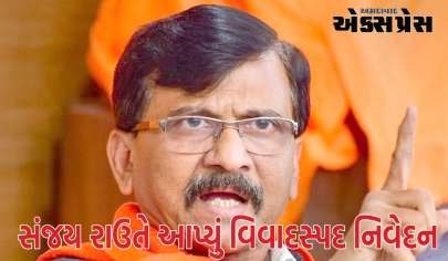 સંજય રાઉતે આપ્યું વિવાદાસ્પદ નિવેદન, કહ્યું- રામ મંદિરના ઉદ્ઘાટન વખતે થઈ શકે છે પથ્થરમારો