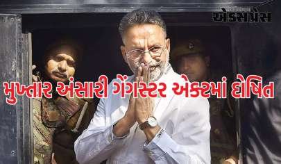 માફિયા મુખ્તાર અંસારીને કોર્ટમાંથી આંચકો, ગેંગસ્ટર એક્ટમાં દોષિત; આવતીકાલે નિર્ણય