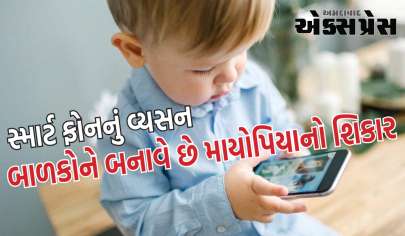 સ્માર્ટ ફોનનું વ્યસન બાળકોને માયોપિયાનો શિકાર બનાવી રહ્યું છે, 20 વર્ષમાં કેસમાં 3 ગણો વધારો