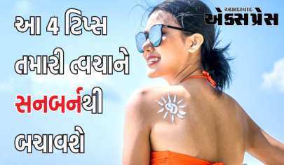 Sunburn: શું ઉનાળામાં તમને સનબર્નનો ડર સતાવે છે? તો આ 4 ટિપ્સ તમારી ત્વચાને બચાવશે