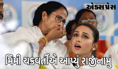 TMC નેતા મિમી ચક્રવર્તીએ સાંસદ પદ પરથી રાજીનામું આપ્યું